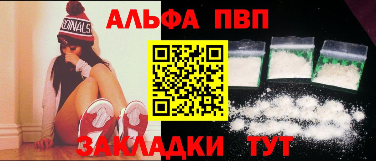 Alfa_PVP Crystall  наркота  APVP Соль  Новозыбков  Вход с VPN 