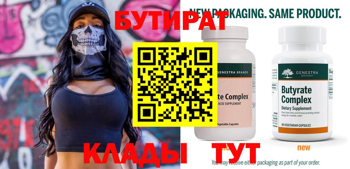 Бутират оксана Новозыбков