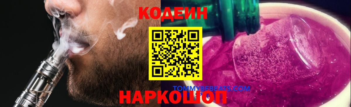 Кодеиновый сироп Lean напиток Lean (лин) Новозыбков