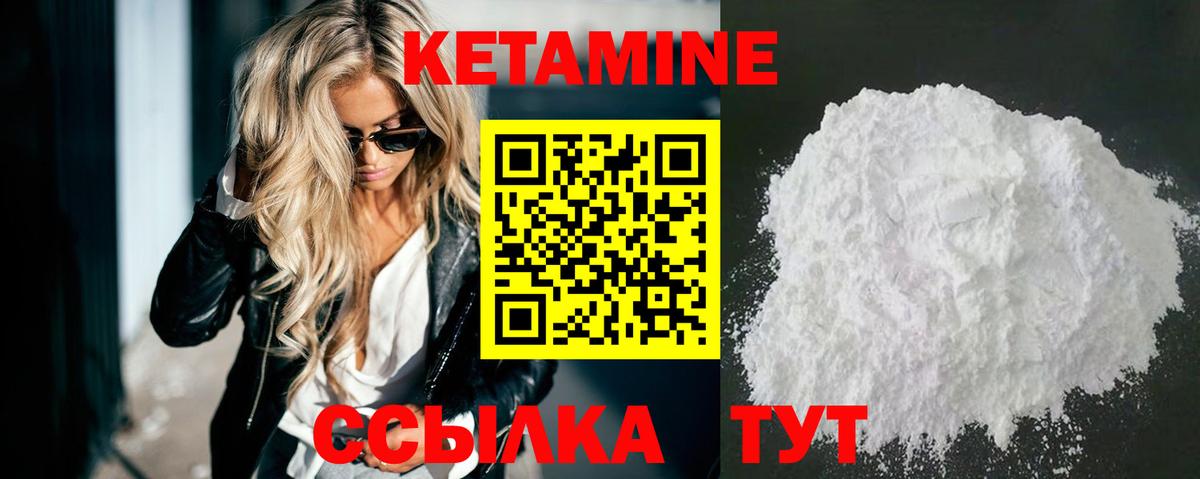 КЕТАМИН ketamine  Вход с VPN  Новозыбков 
