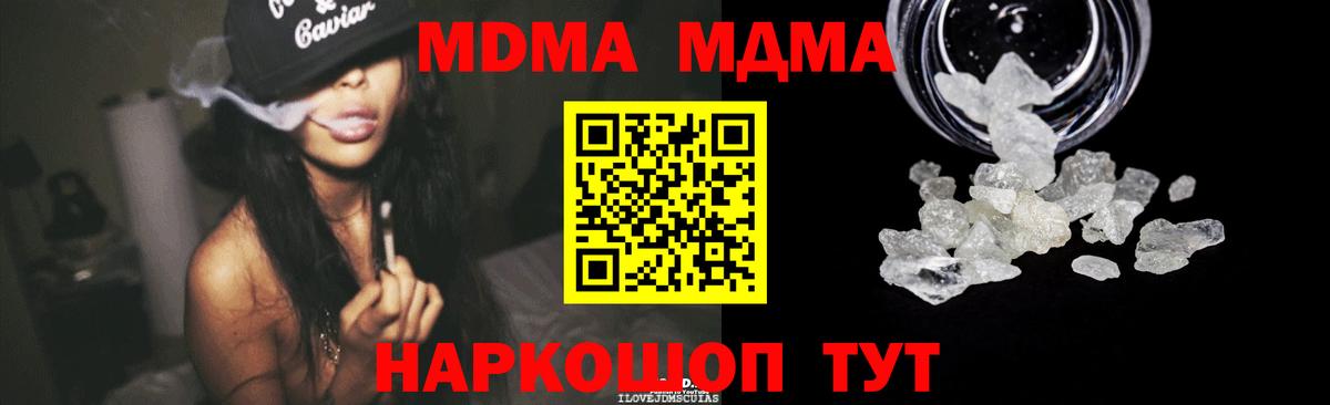 MDMA  Вход с VPN  Новозыбков  MDMA молли 