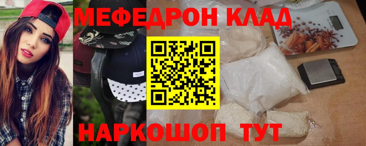 МЕФ кристаллы Новозыбков