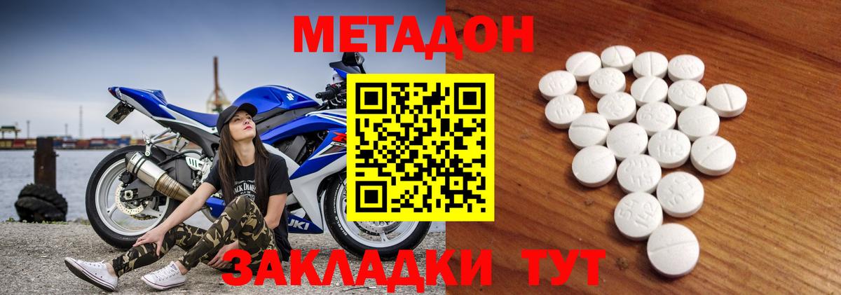 МЕТАДОН кристалл  Метадон кристалл  Вход с VPN  Новозыбков 